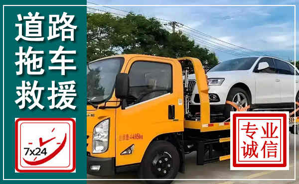 石门拖车救援,汽车救援拖车电话