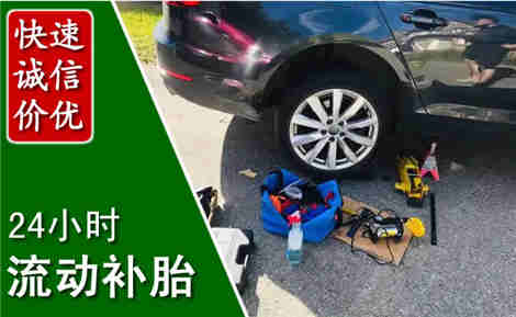 石门流动补胎场景与案例